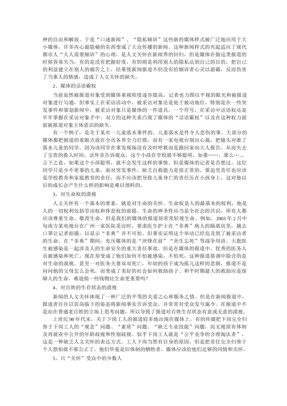 论新闻传播的人文关怀_第2页