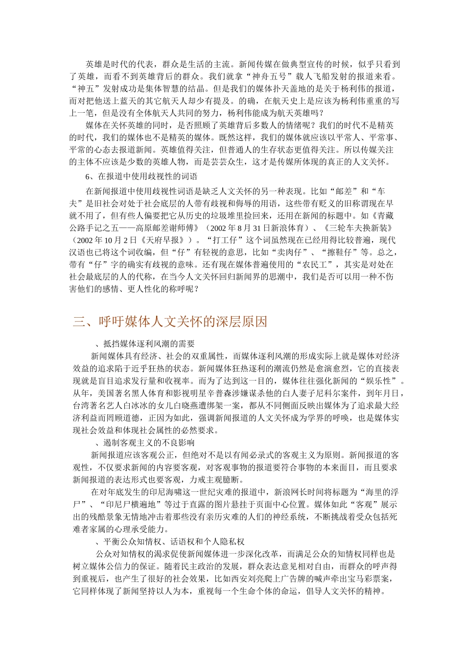 论新闻传播的人文关怀_第3页