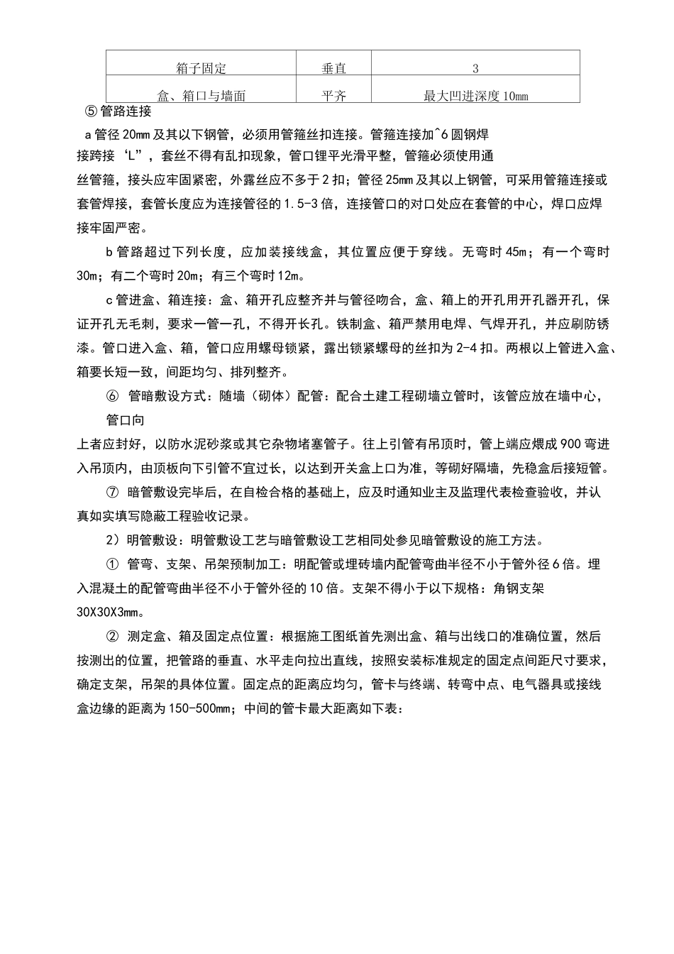 电气配管及管内穿线要求_第2页