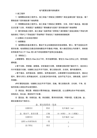 电气配管及管内穿线要求