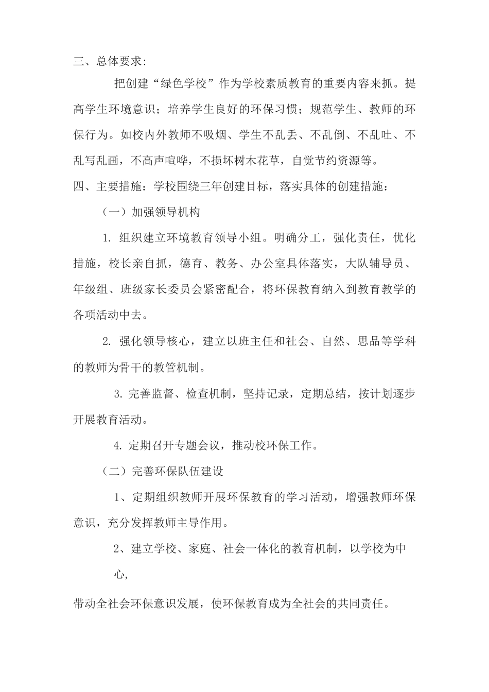 绿色校园中长期发展计划_第2页