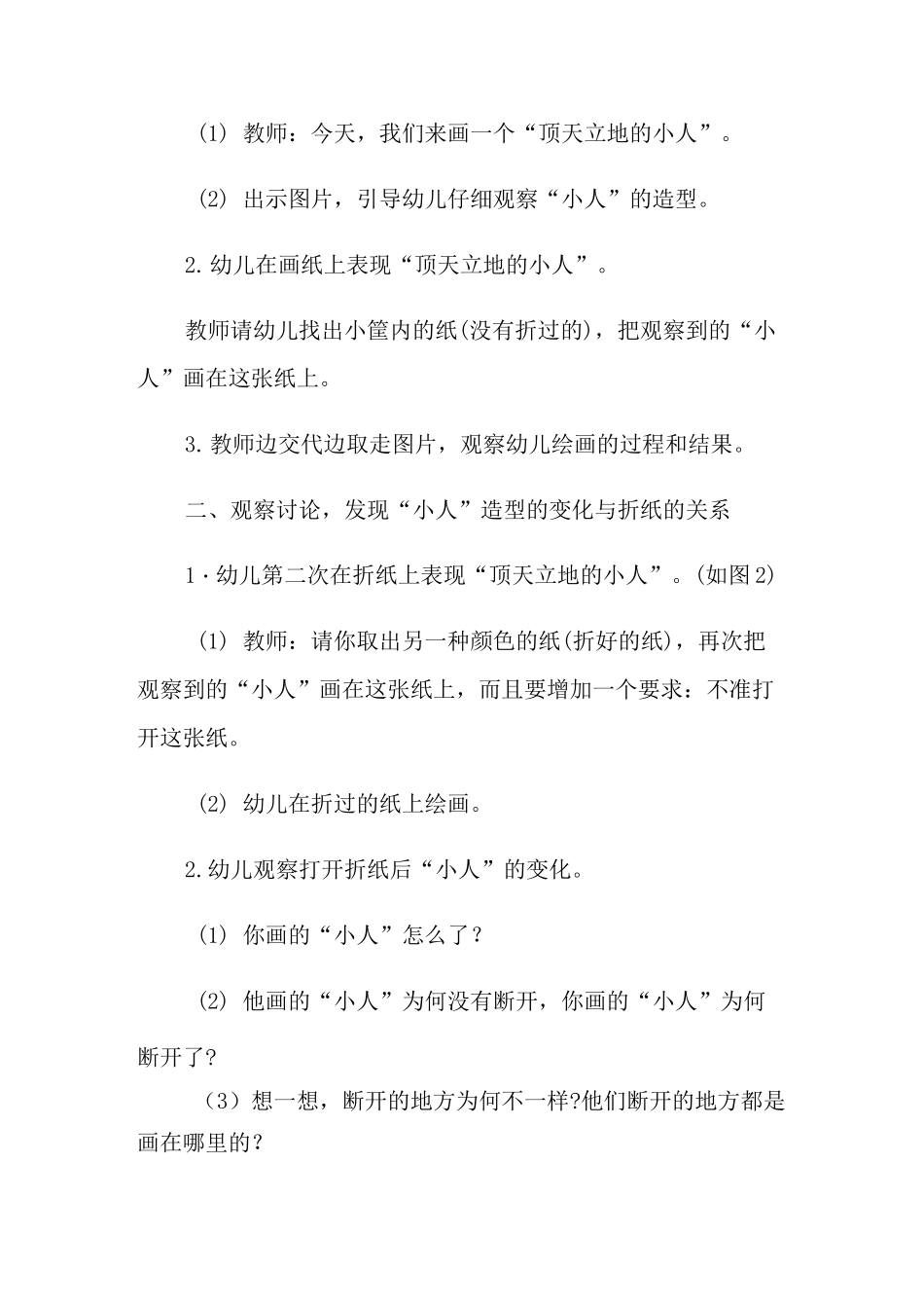 大班美术活动《哈哈小人》教案_第2页