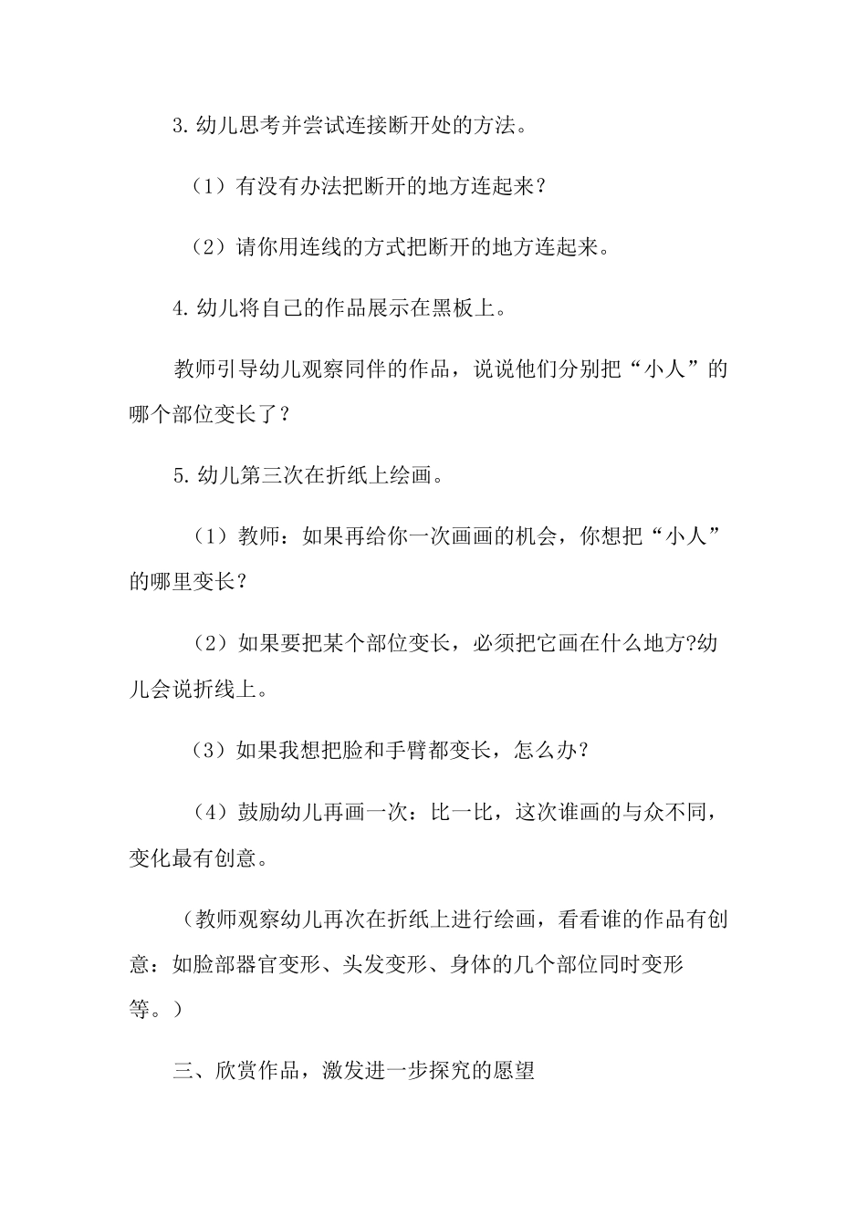 大班美术活动《哈哈小人》教案_第3页