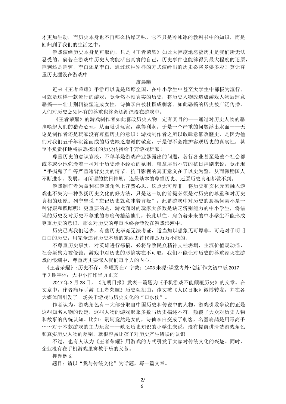 任务驱动型材料作文导写《王者荣耀》游戏演绎历史_第2页