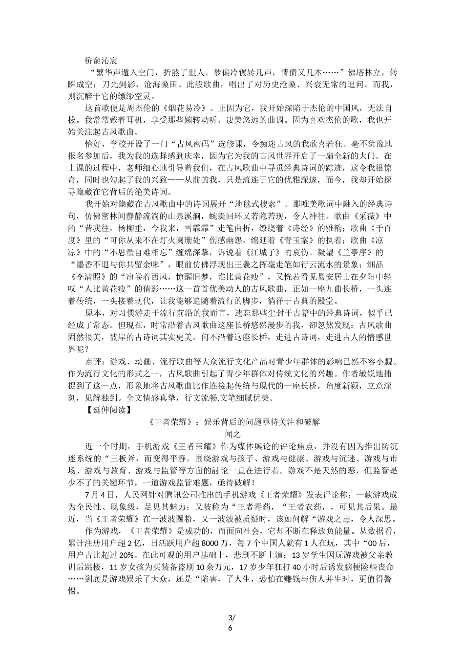 任务驱动型材料作文导写《王者荣耀》游戏演绎历史_第3页