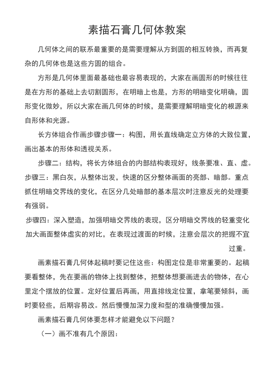 素描石膏几何体教案汇总_第1页