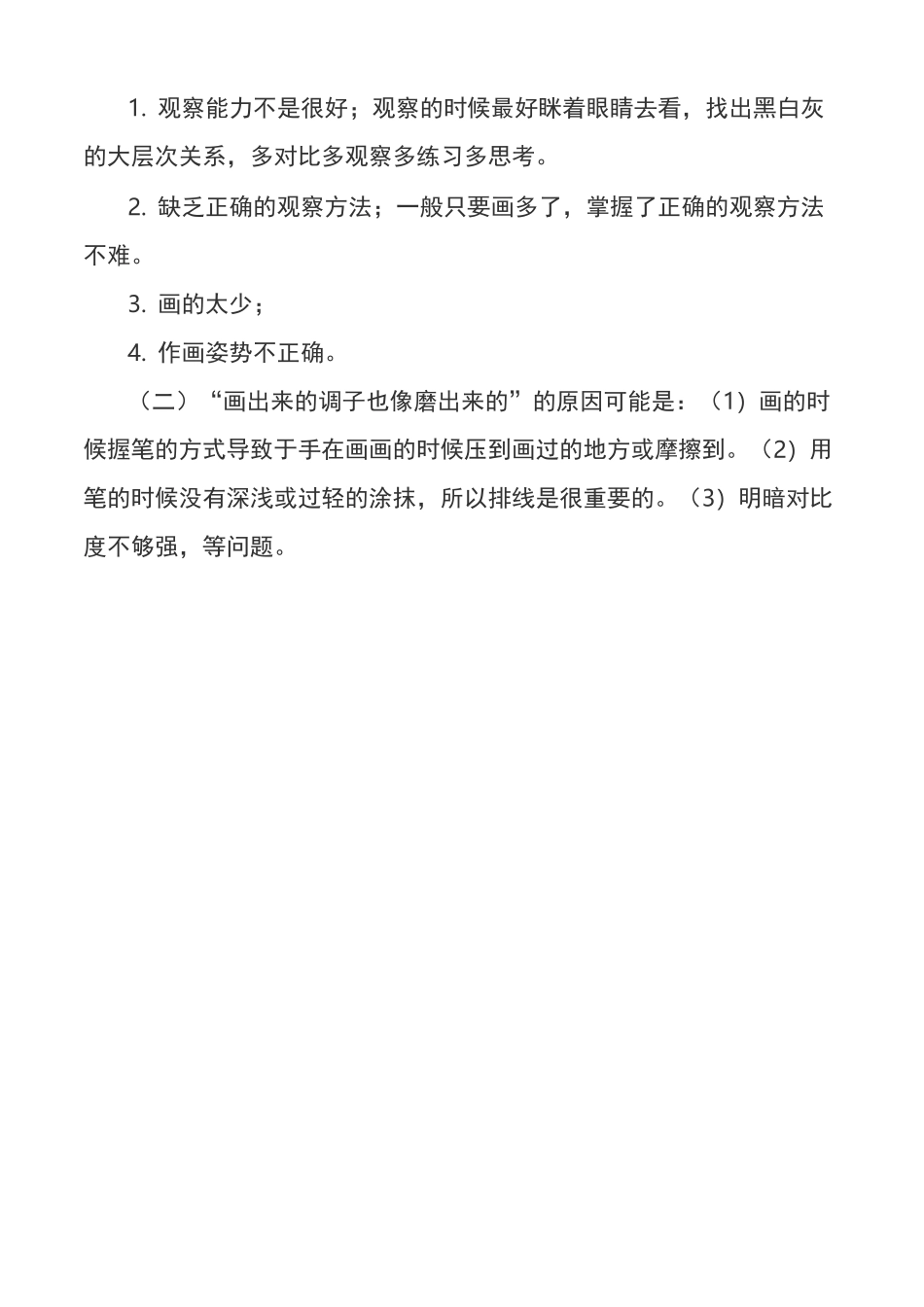 素描石膏几何体教案汇总_第2页