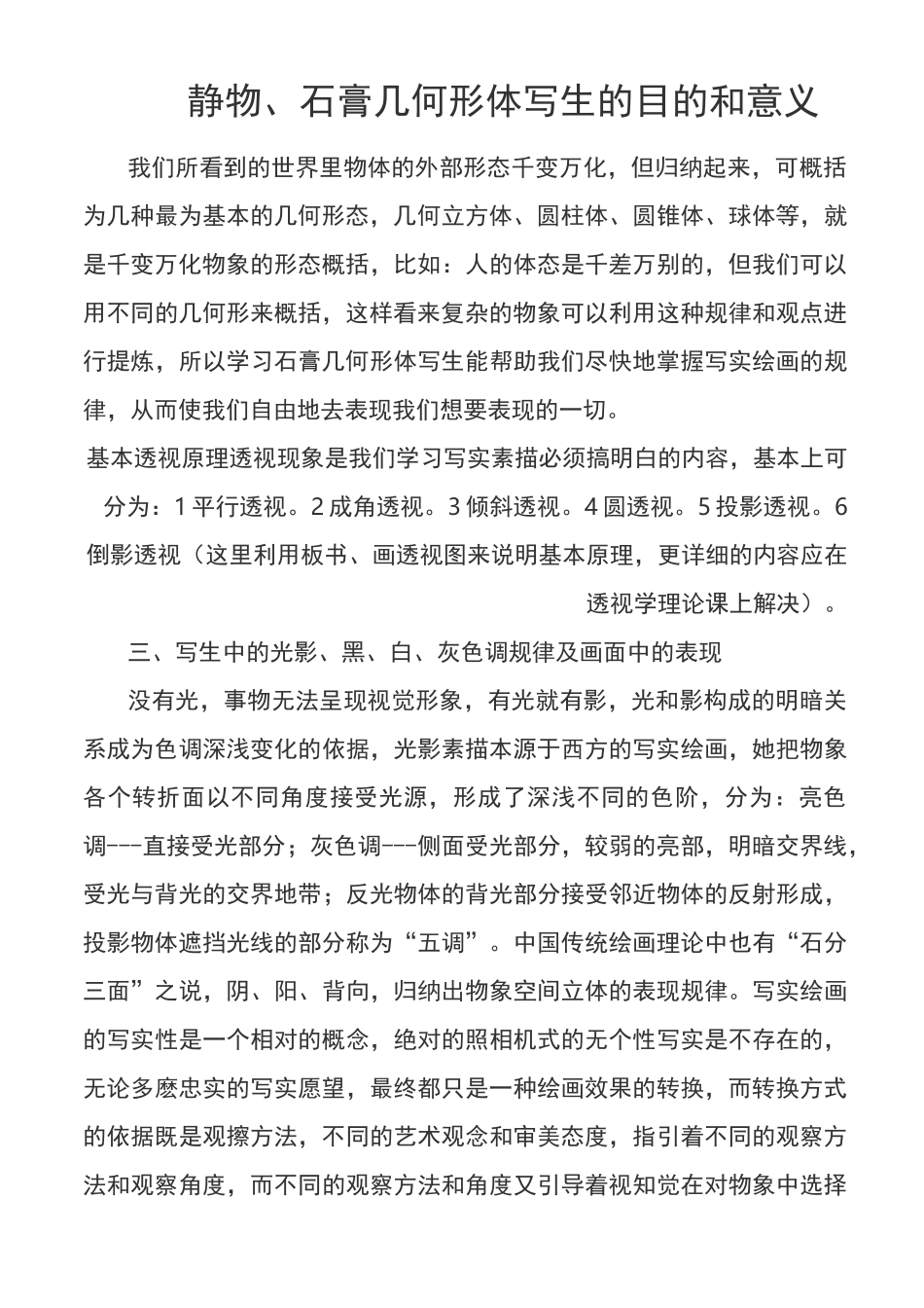 素描石膏几何体教案汇总_第3页