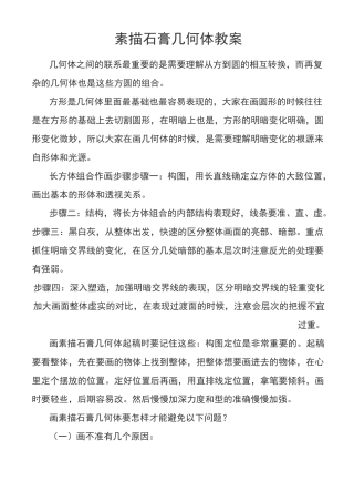 素描石膏几何体教案汇总