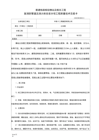 室内消防管道及消火栓安装