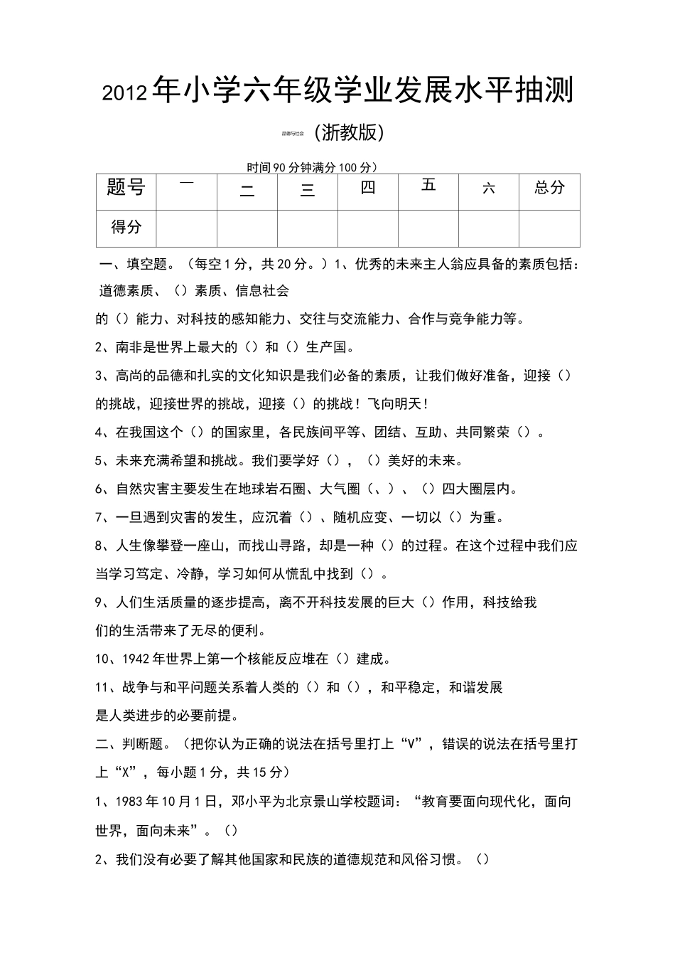 小升初品德与社会试卷_第1页