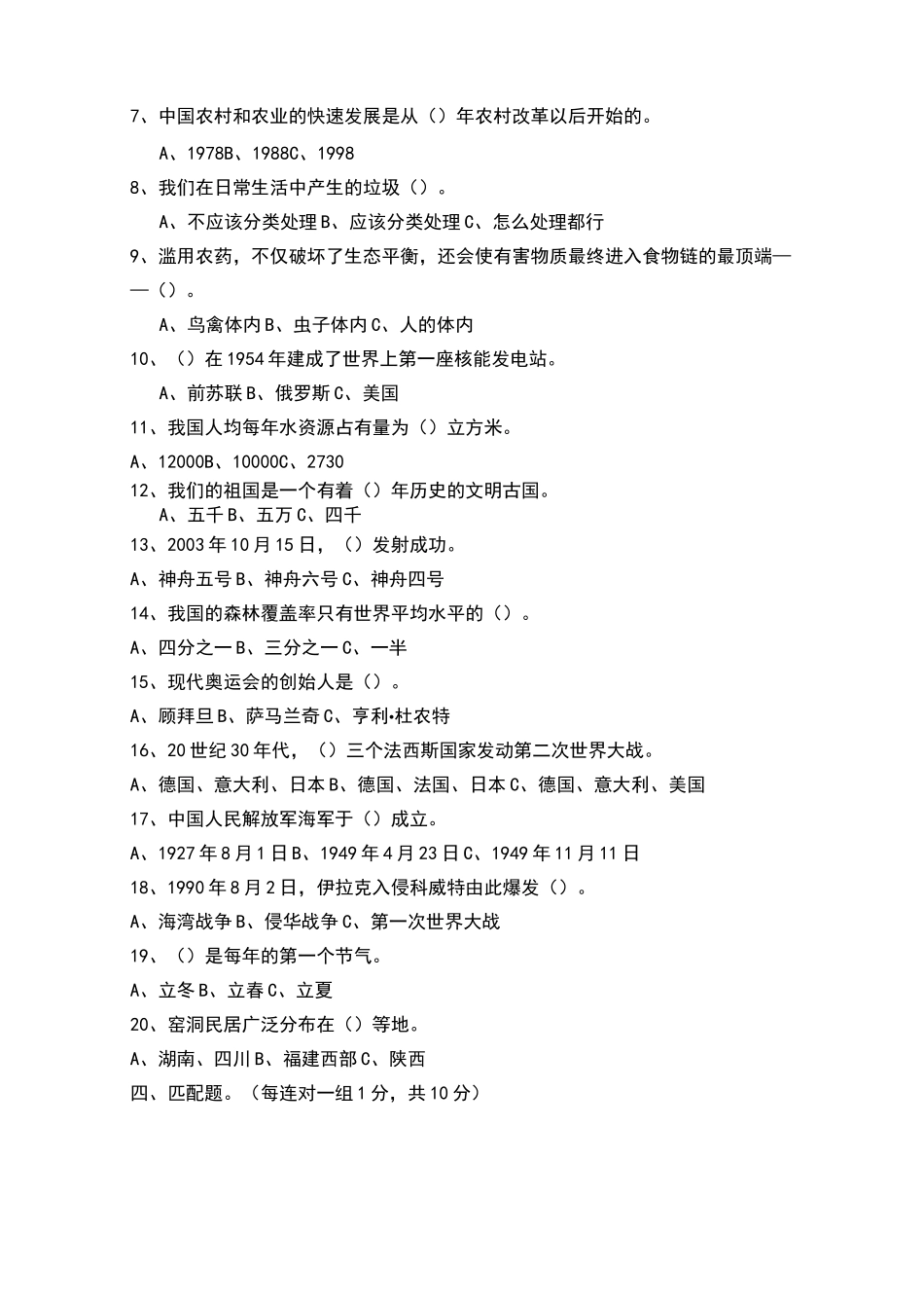 小升初品德与社会试卷_第3页