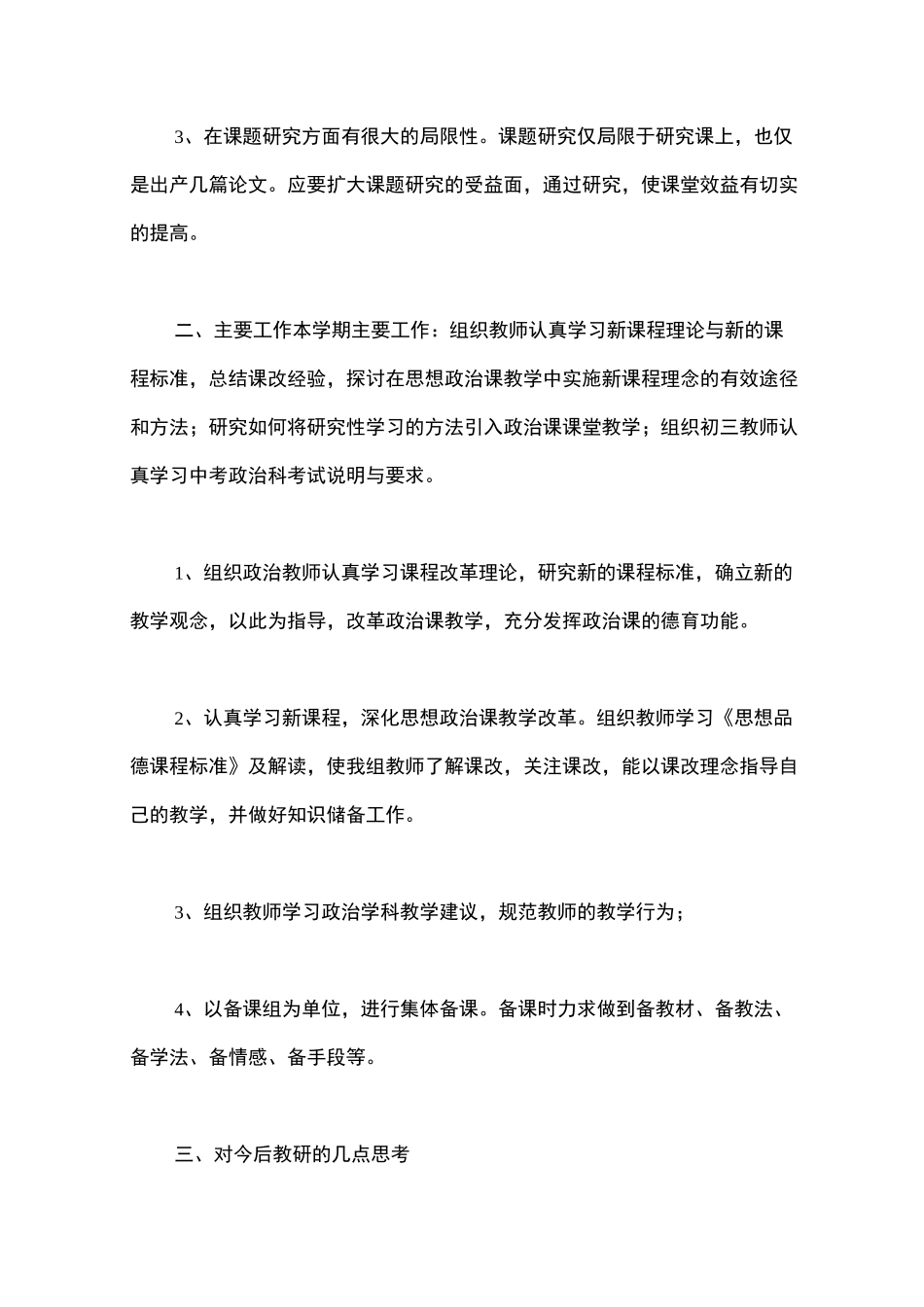 课改工作总结_第2页