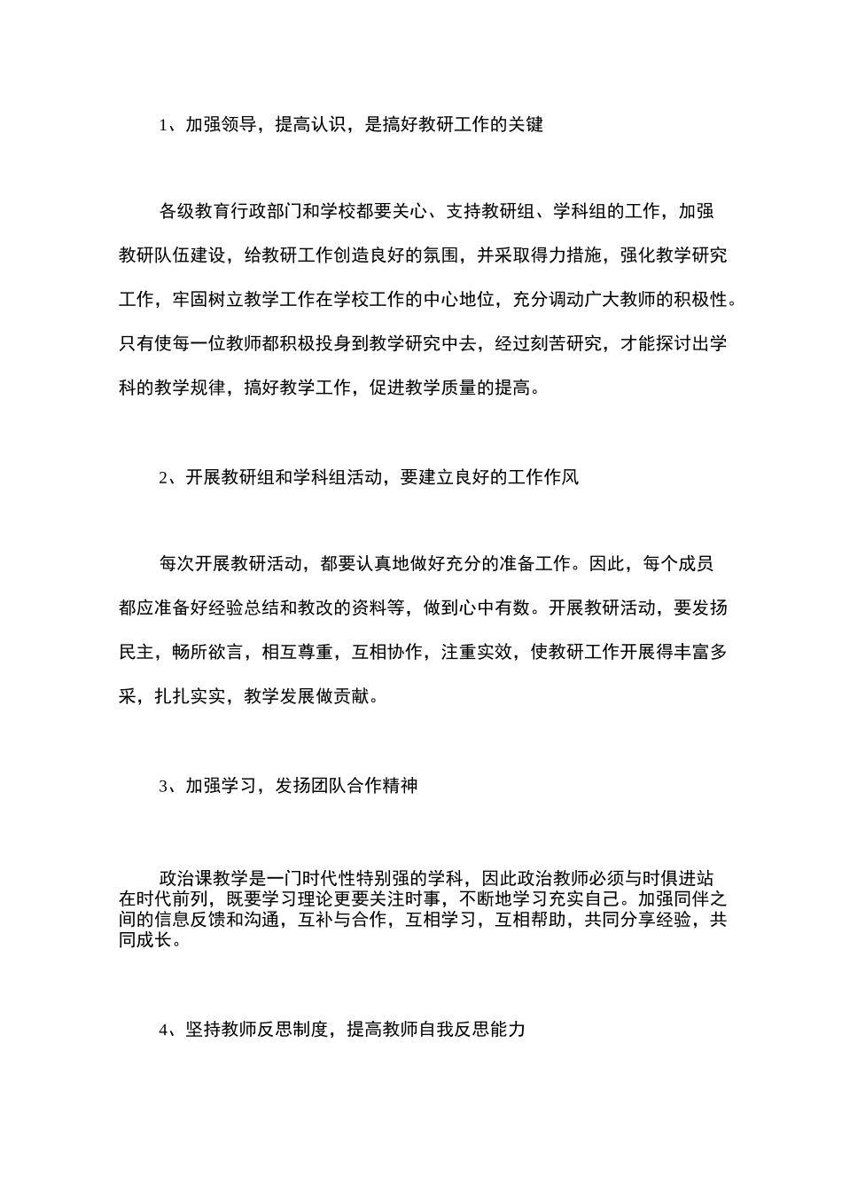 课改工作总结_第3页