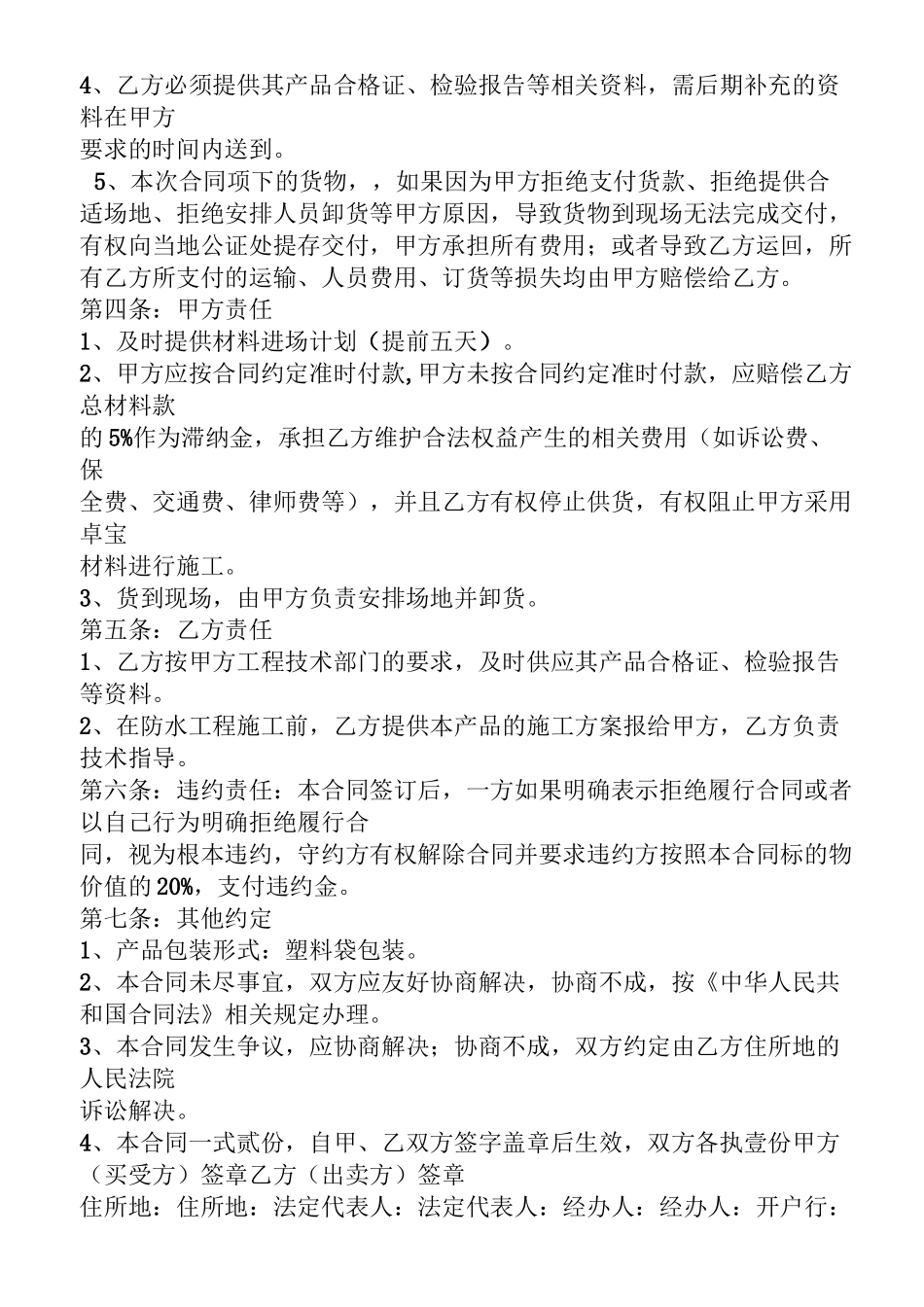 长期购销合同范本_第2页