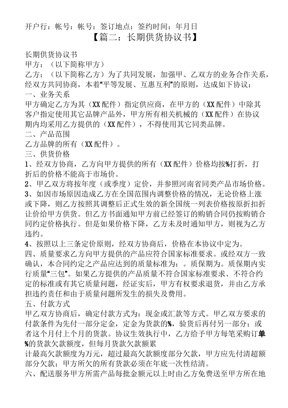 长期购销合同范本_第3页