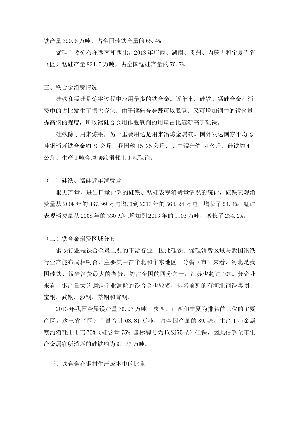 锰硅、硅铁基本面_第3页