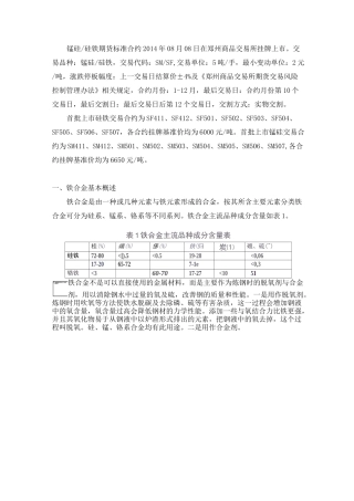 锰硅、硅铁基本面