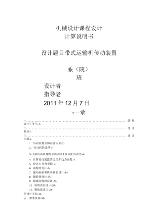 一级带式运输机传动装置_有详细图纸