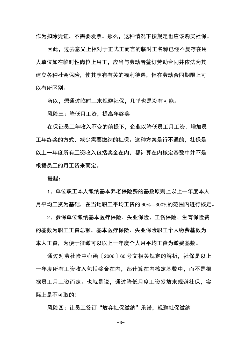 企业规避缴纳社保的十大风险_第3页