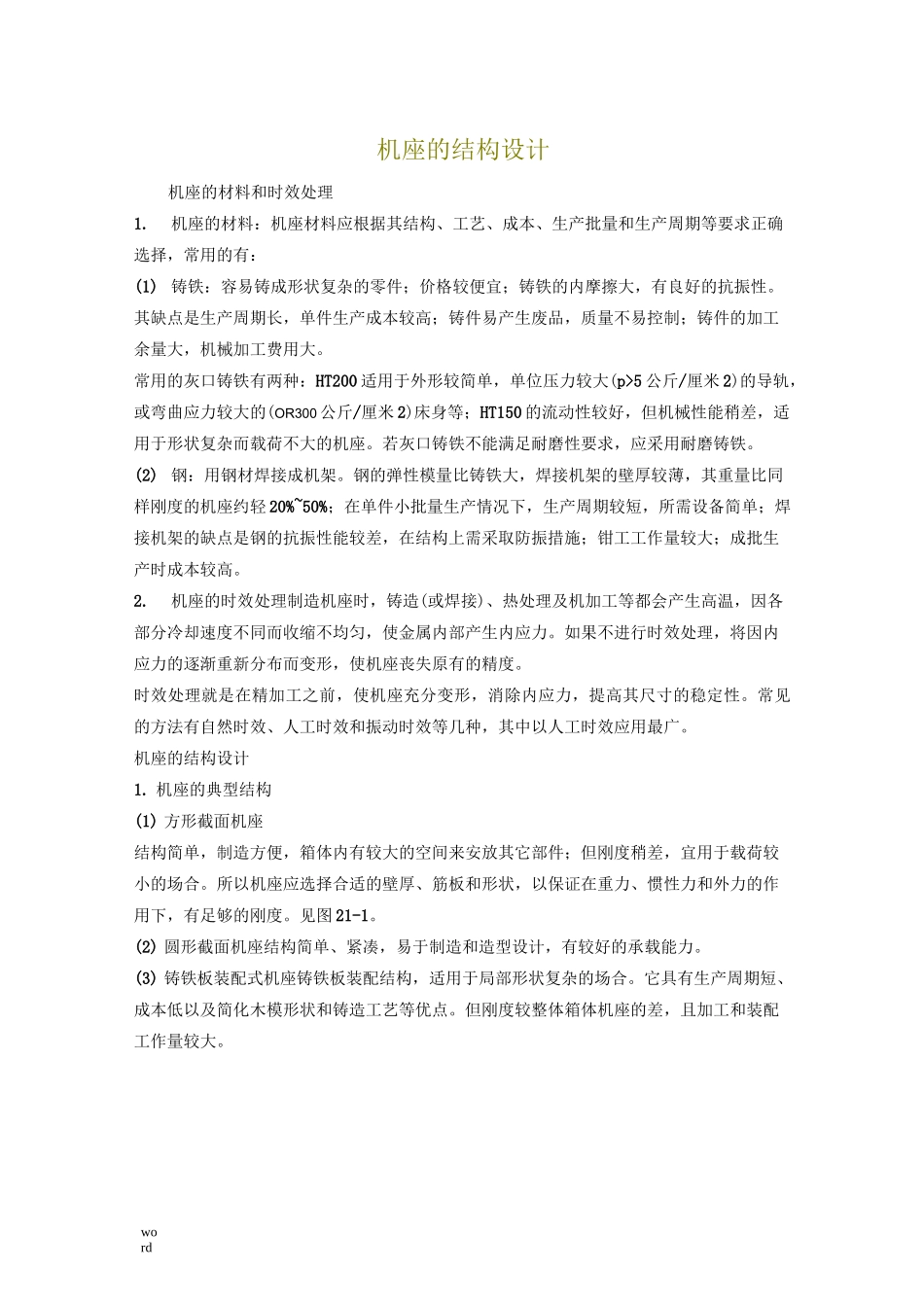 机械设计之机架部分_第1页