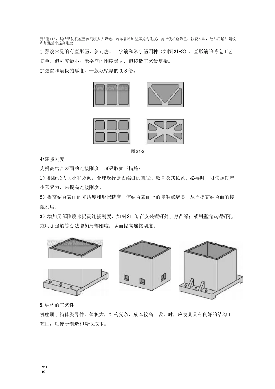 机械设计之机架部分_第3页
