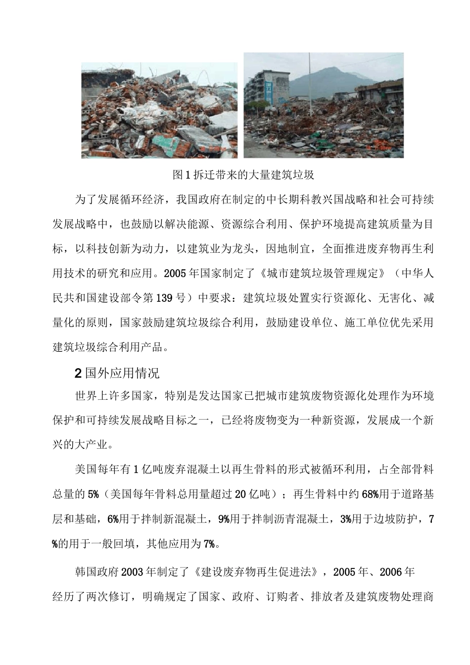 建筑垃圾再生利用项目建议书_第3页