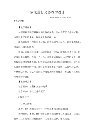 依法履行义务教学设计