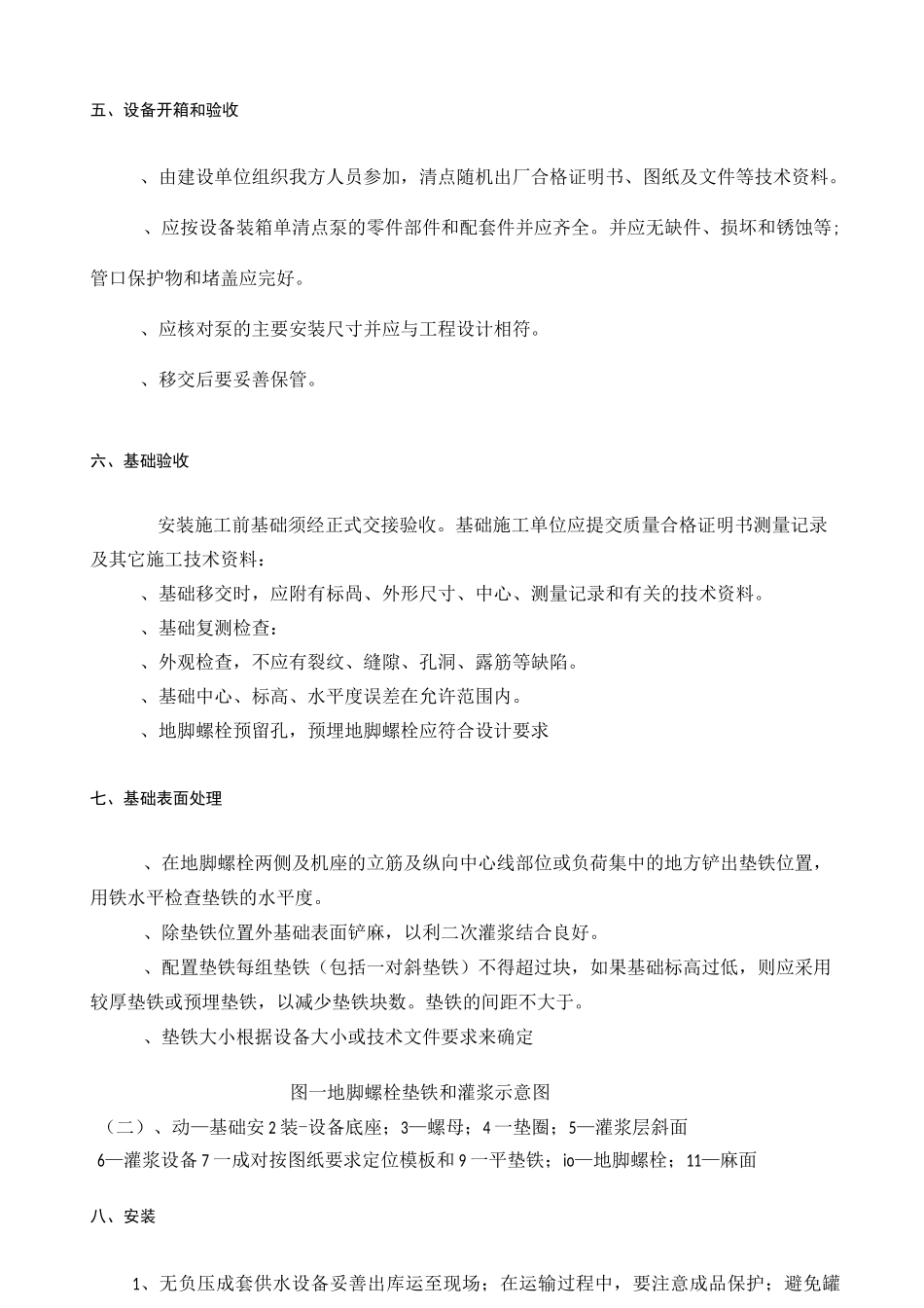 无负压供水设备安装_第3页