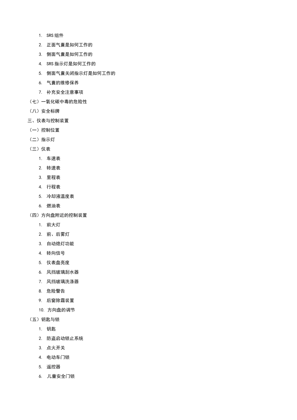雅阁 07款 用户手册_第3页