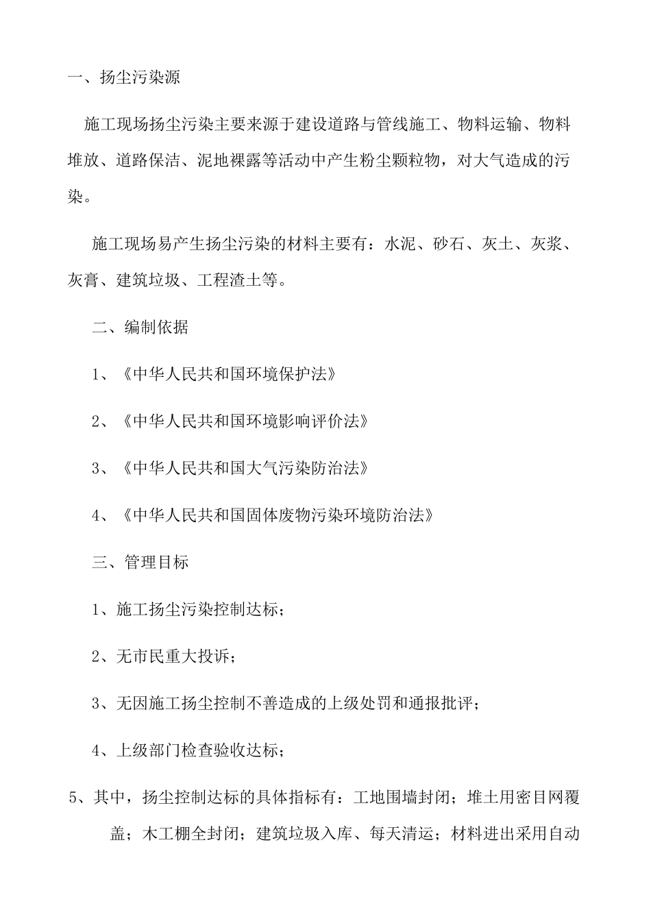 扬尘防治专项方案_第1页