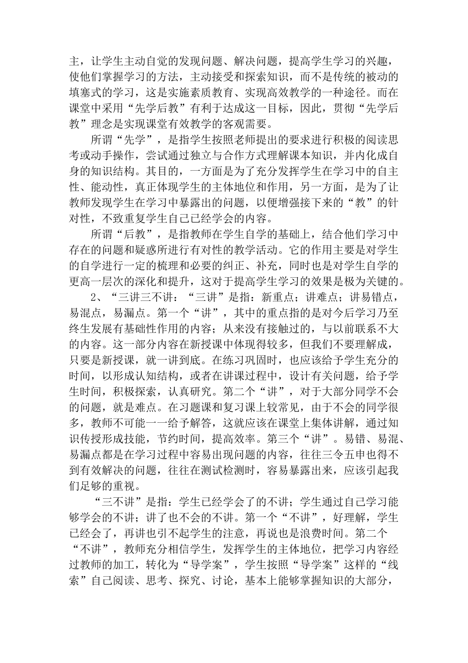 小学语文高效课堂教学模式 _第3页