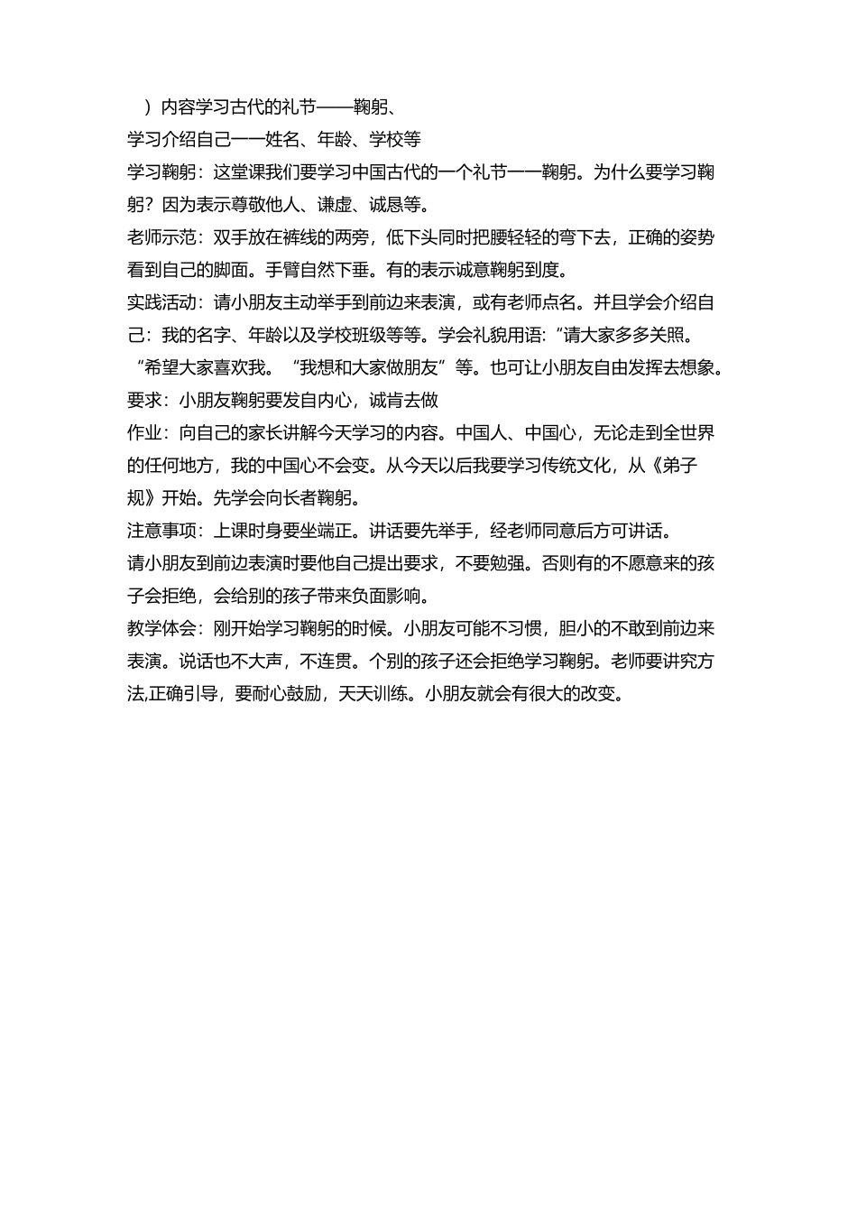 国学经典诵读教学设计范文_第2页