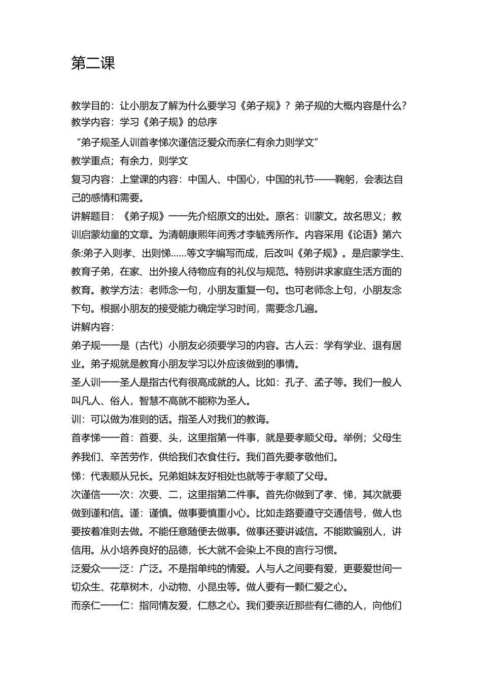 国学经典诵读教学设计范文_第3页