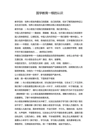 国学经典诵读教学设计范文