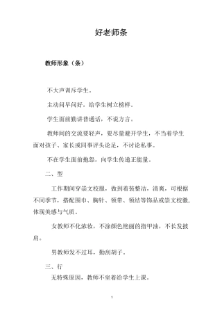 好老师78条