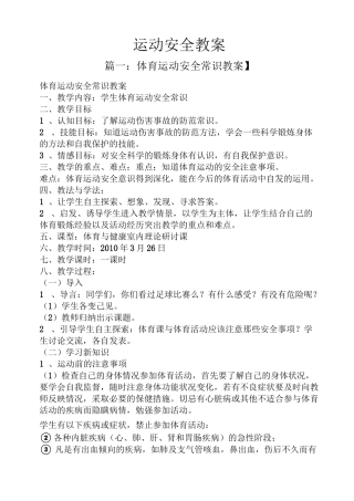 运动安全教案