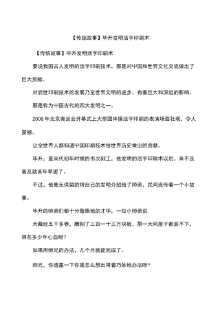 【传统故事】毕升发明活字印刷术