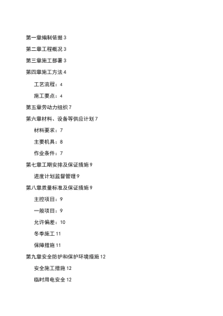 墙体砌筑施工方案(1)