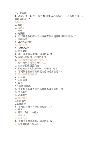 处方审核考试题
