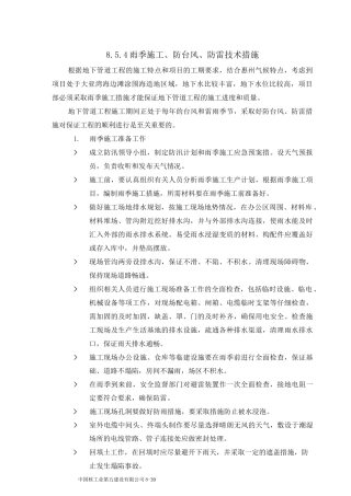 雨季施工防台风防雷技术措施