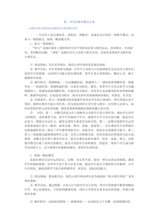 音乐教学模式分类