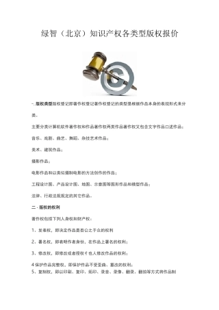 版权登记报价