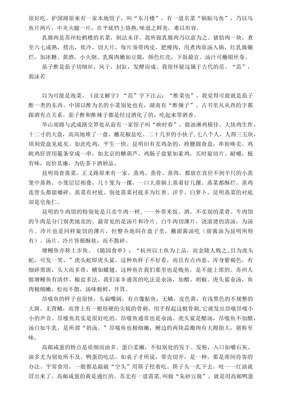 (完整版)汪曾祺散文代表作_第2页