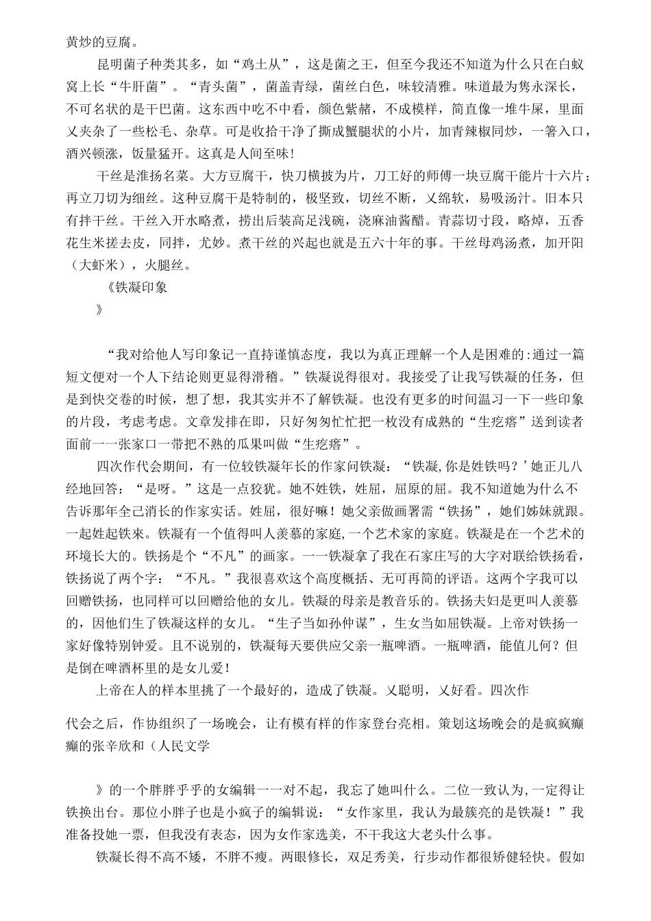 (完整版)汪曾祺散文代表作_第3页