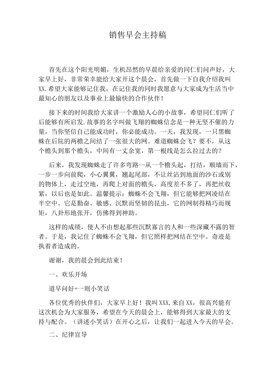 销售早会主持稿_第1页
