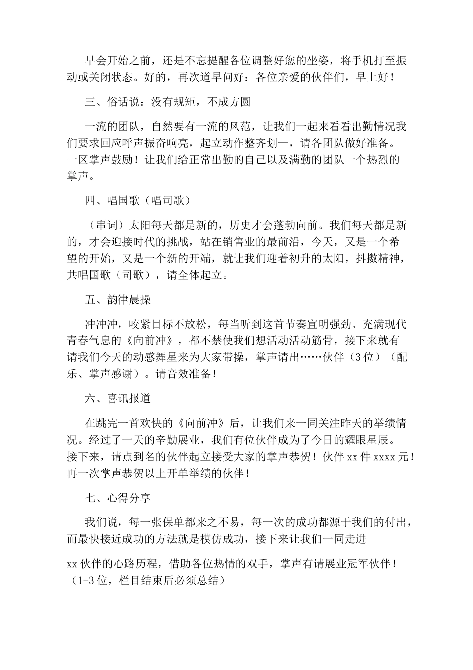 销售早会主持稿_第2页