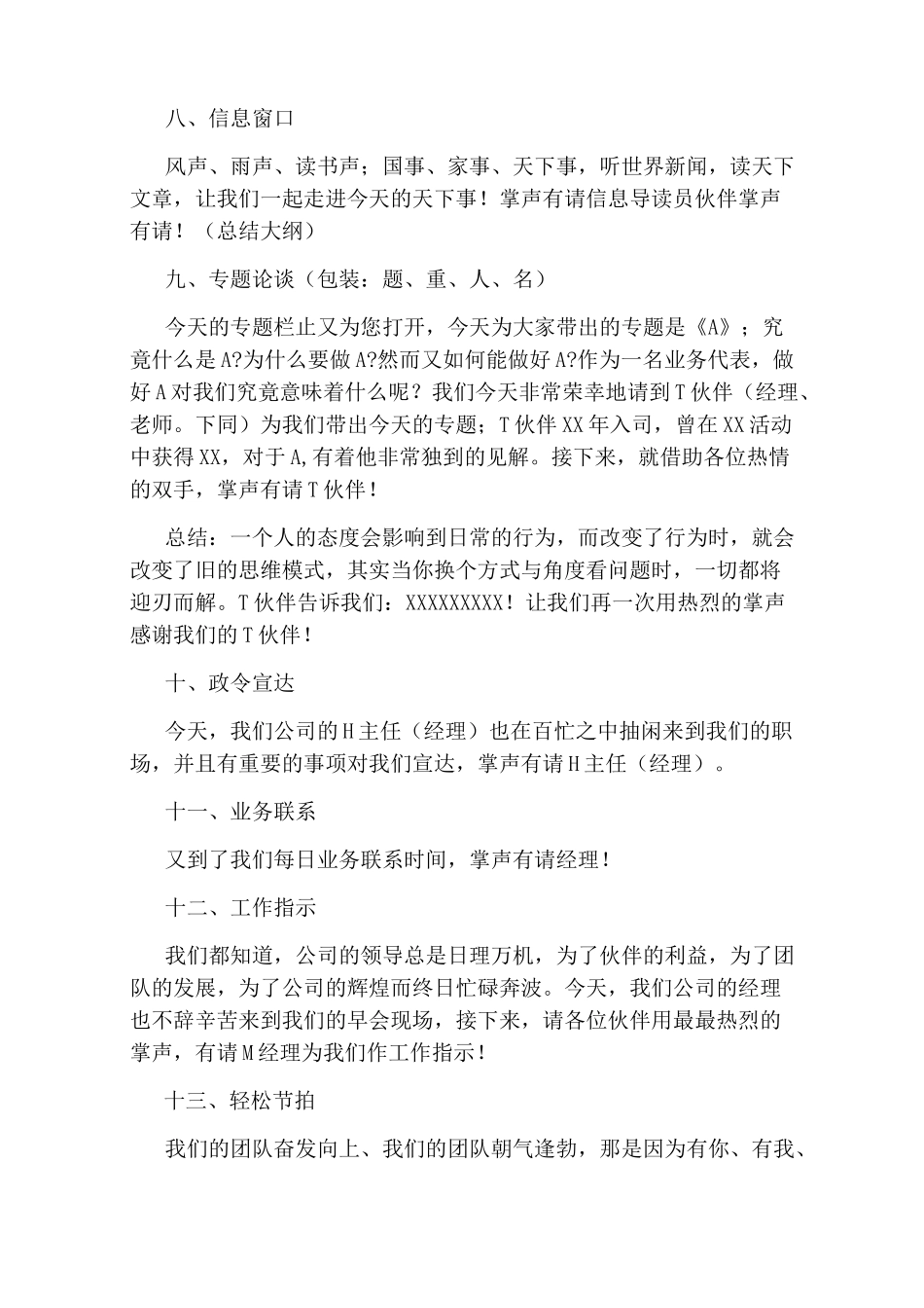 销售早会主持稿_第3页