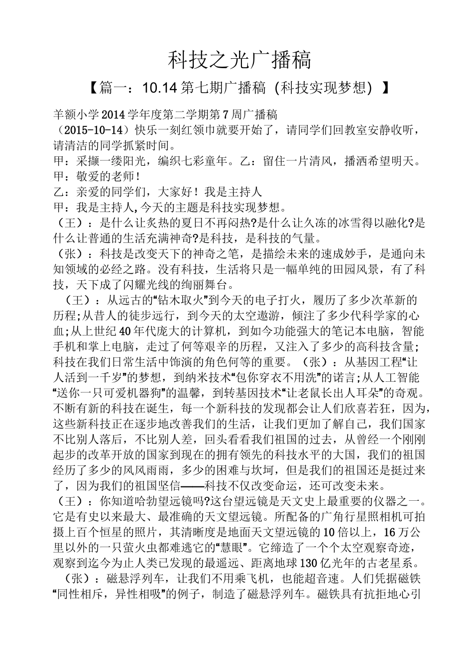 科技作文之科技之光广播稿_第1页