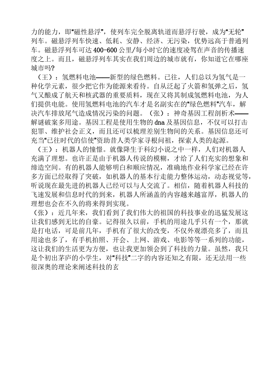 科技作文之科技之光广播稿_第2页